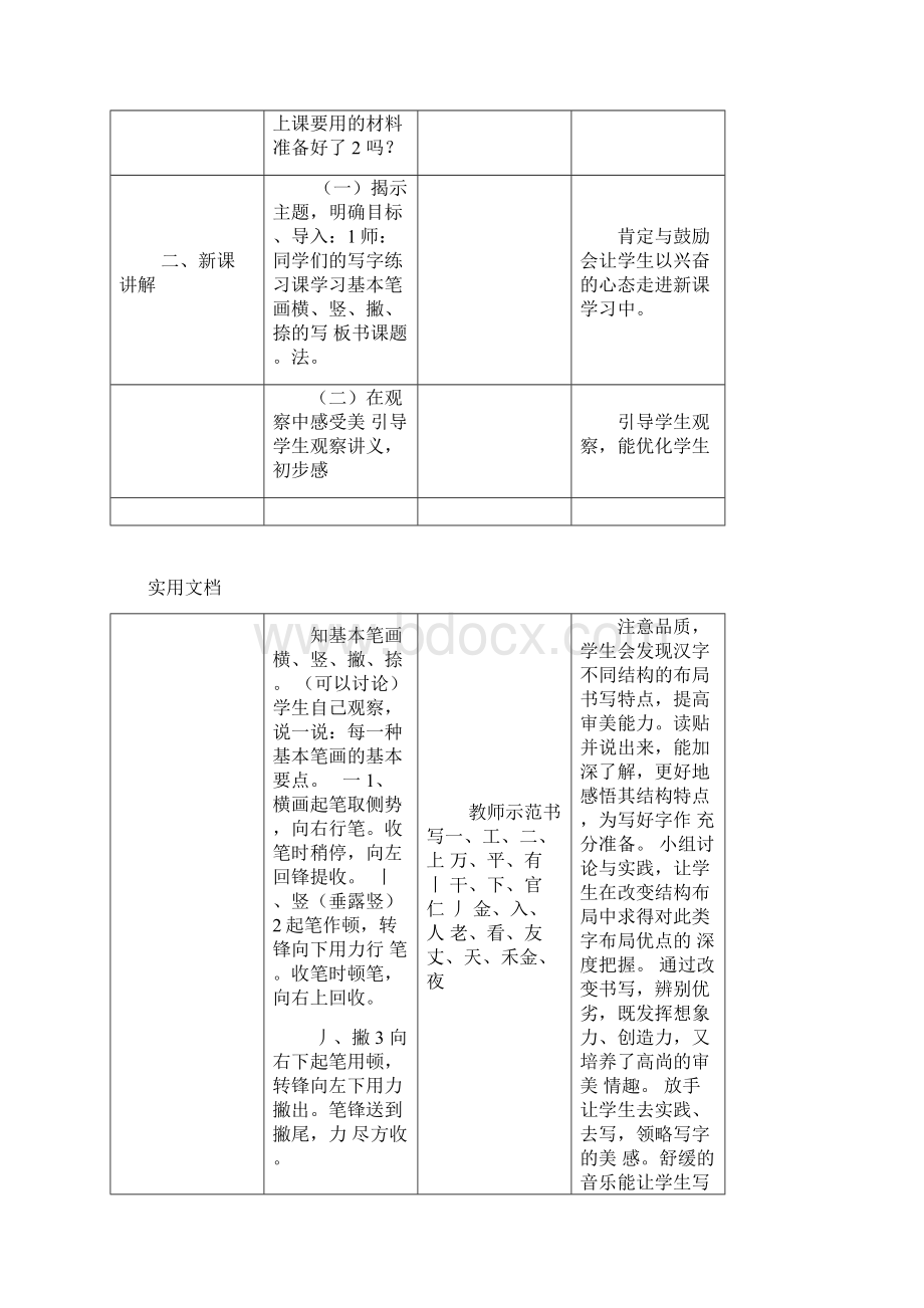 初一第一学期硬笔书法教案设计.docx_第2页