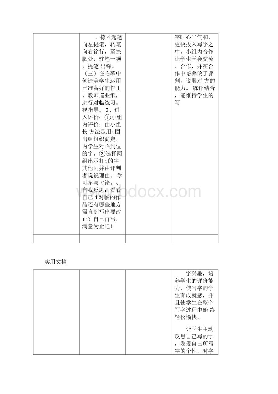 初一第一学期硬笔书法教案设计.docx_第3页