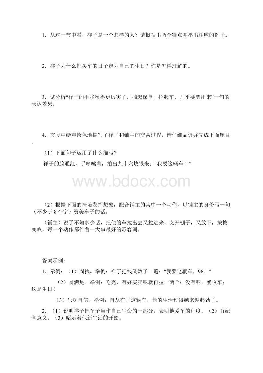 《骆驼祥子》名著 考点分析Word格式文档下载.docx_第2页