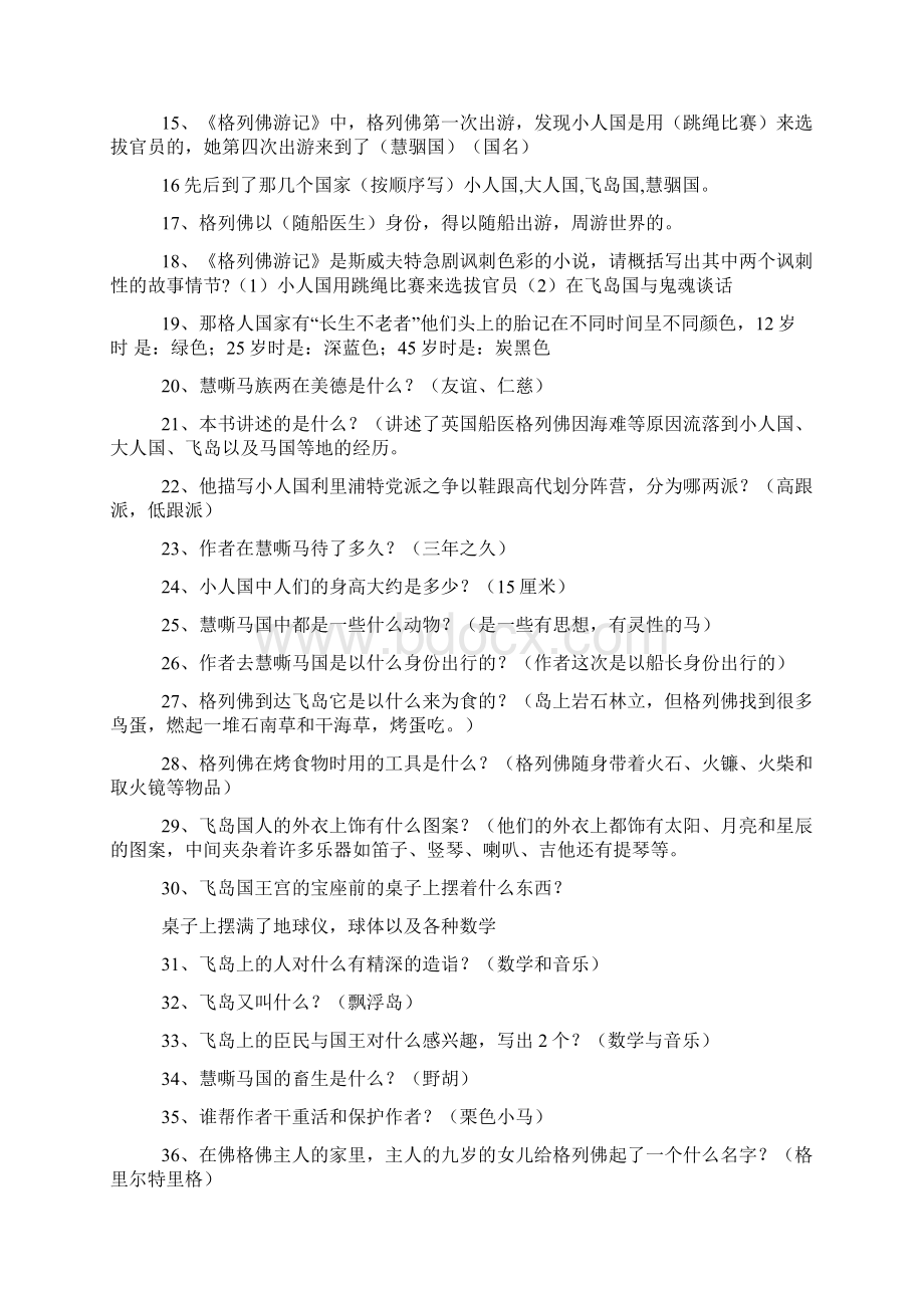 格列佛游记的习题及答案.docx_第2页