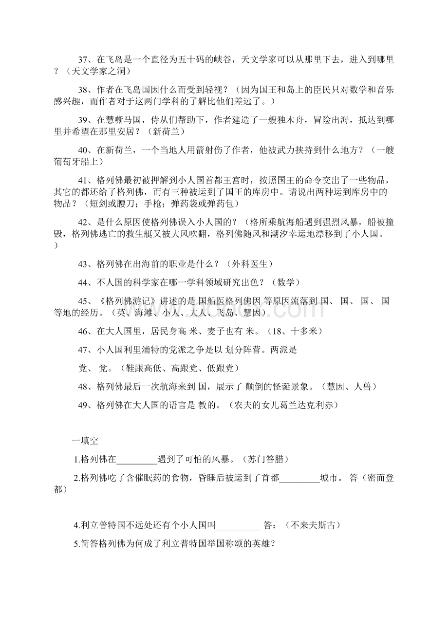 格列佛游记的习题及答案.docx_第3页