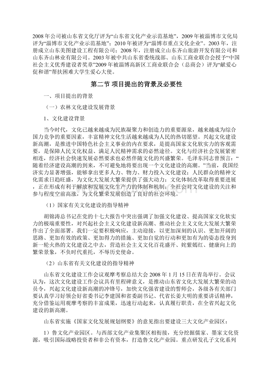 林场综合开发建设项目计划书Word格式.docx_第3页