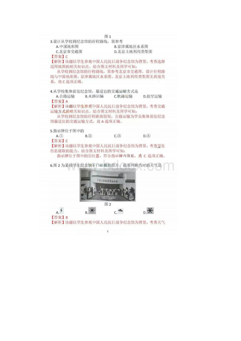 北京中考地理试题及答案Word文档格式.docx_第2页