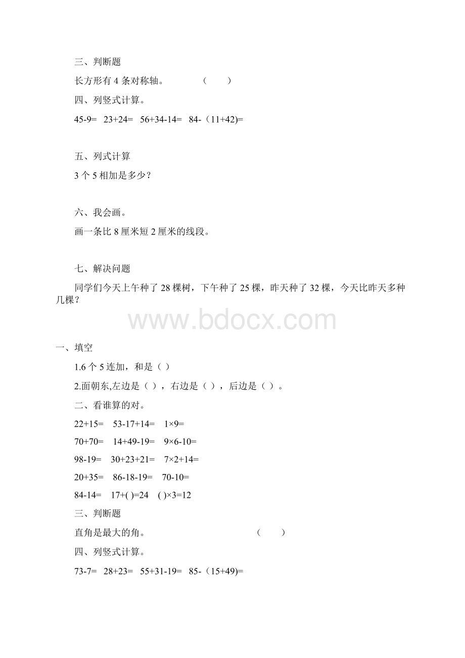 二年级数学上册寒假作业精品70.docx_第3页