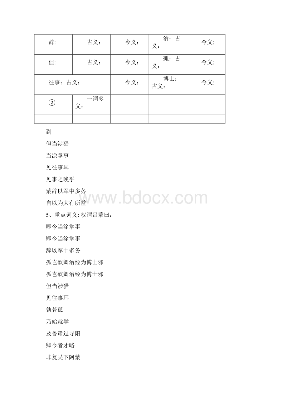 部编人教版七年级语文下册文言文专项复习练习.docx_第2页