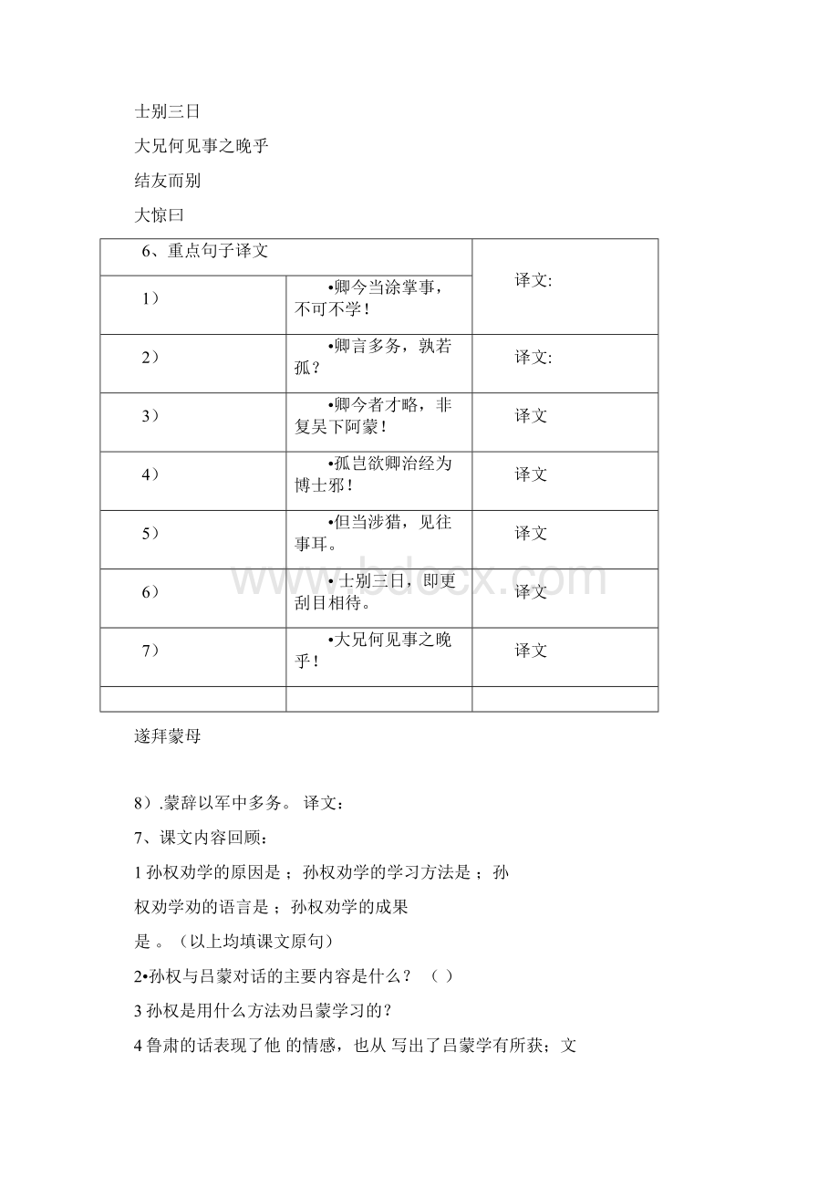 部编人教版七年级语文下册文言文专项复习练习.docx_第3页