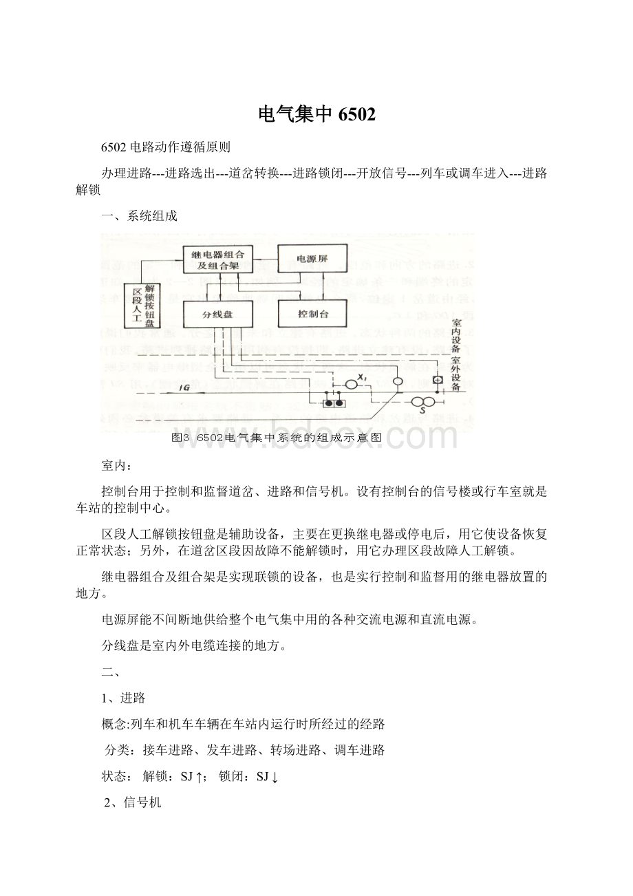 电气集中6502.docx_第1页