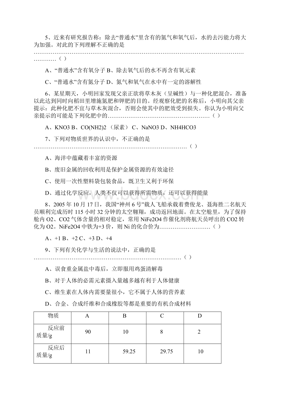 南充市初中毕业生学业考试化学卷.docx_第2页