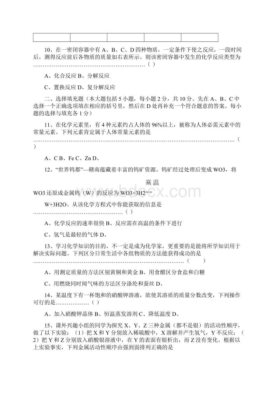 南充市初中毕业生学业考试化学卷.docx_第3页