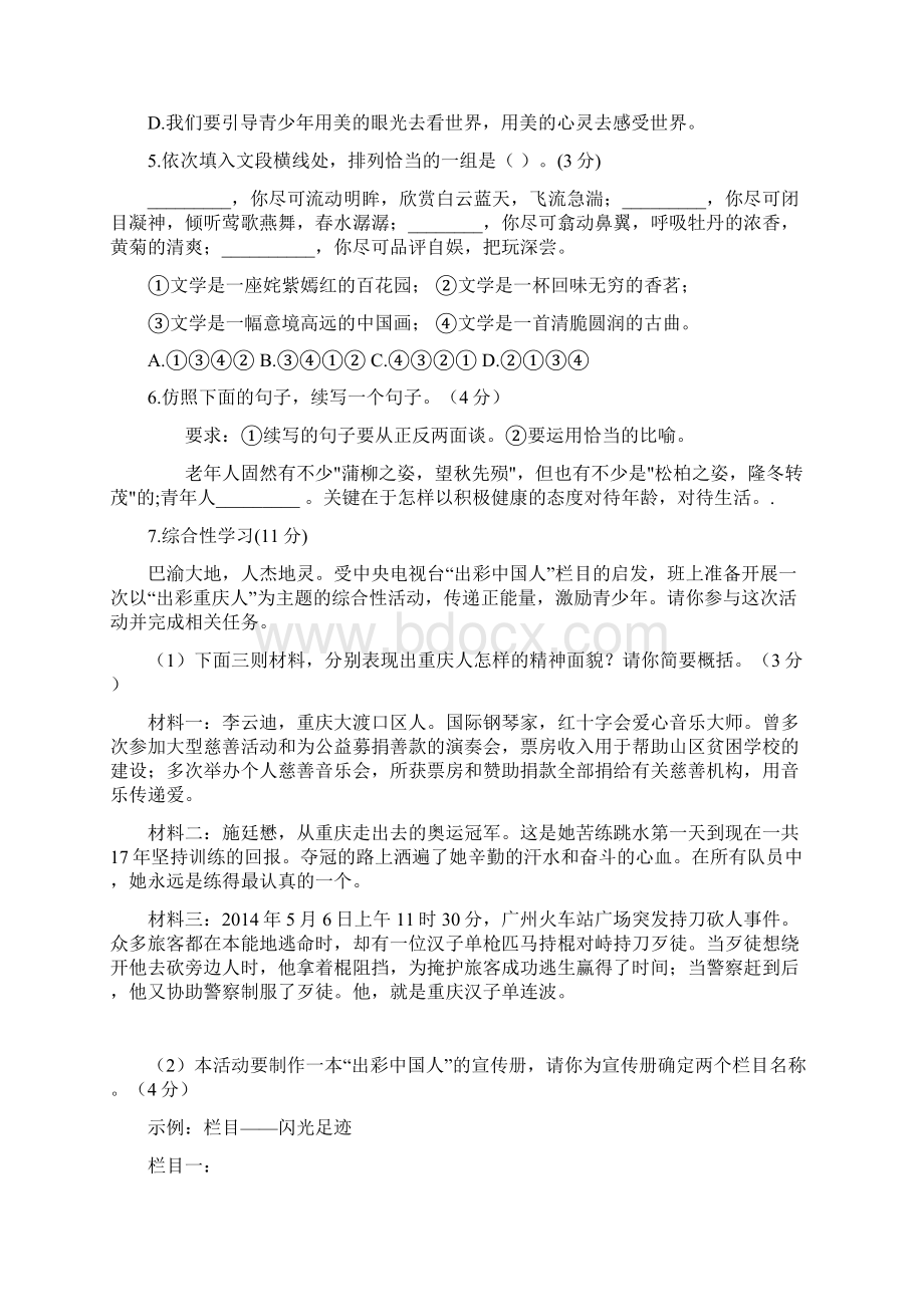 重庆市江津区三校届九年级语文上学期半期考试.docx_第2页