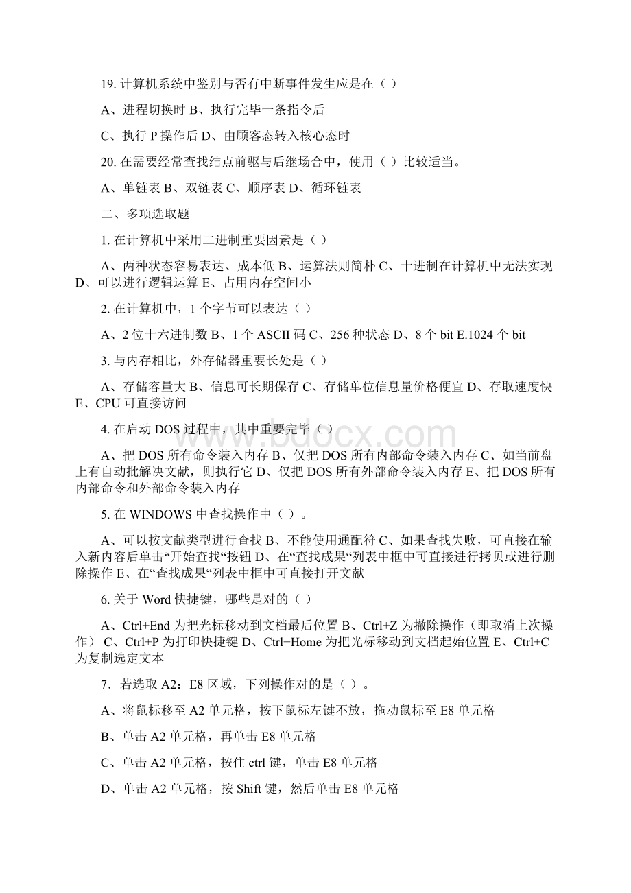 考研考研计算机专业课自测试题及答案.docx_第3页