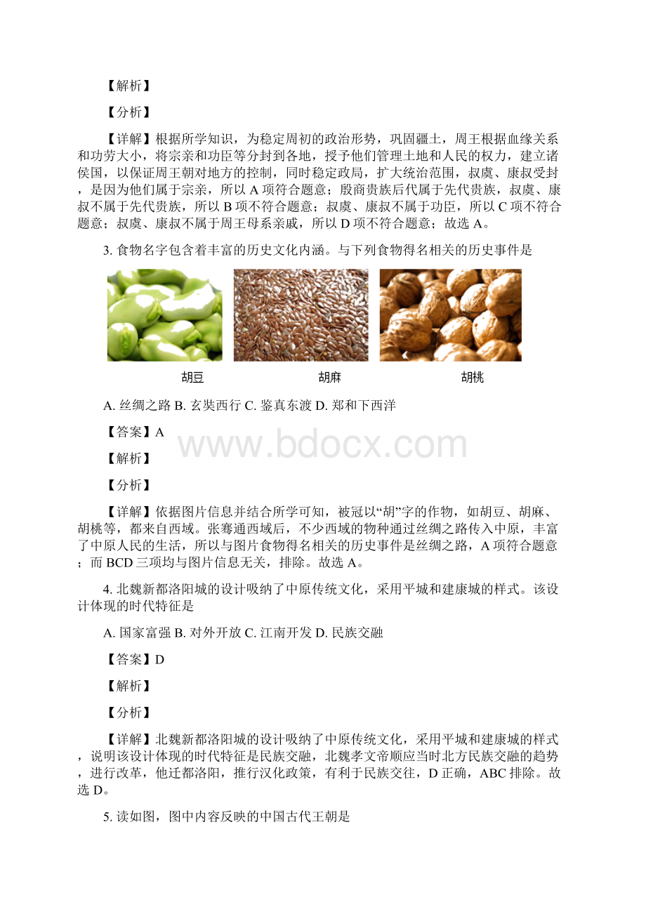 北京市平谷区学年九年级上学期期末历史试题解析版Word文档下载推荐.docx_第2页