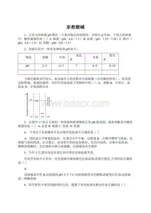 家教酸碱.docx