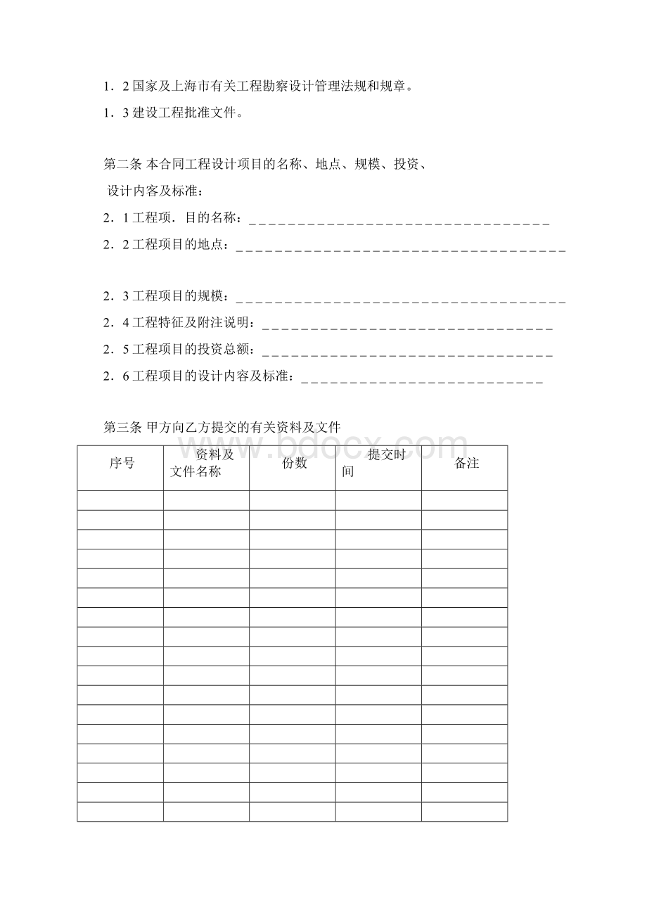 上海市建设工程设计合同.docx_第2页