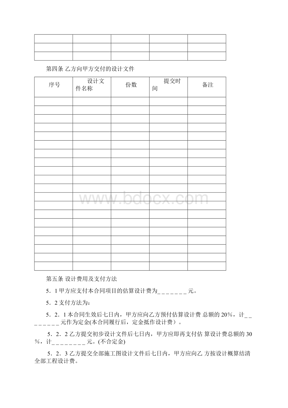 上海市建设工程设计合同.docx_第3页