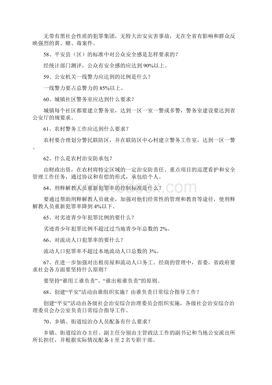 平安建设知识竞赛问答题100Word格式文档下载.docx_第3页