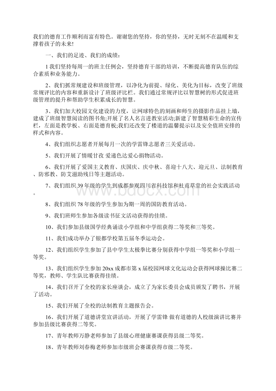 学校第一学期期末总结会发言稿一览.docx_第3页