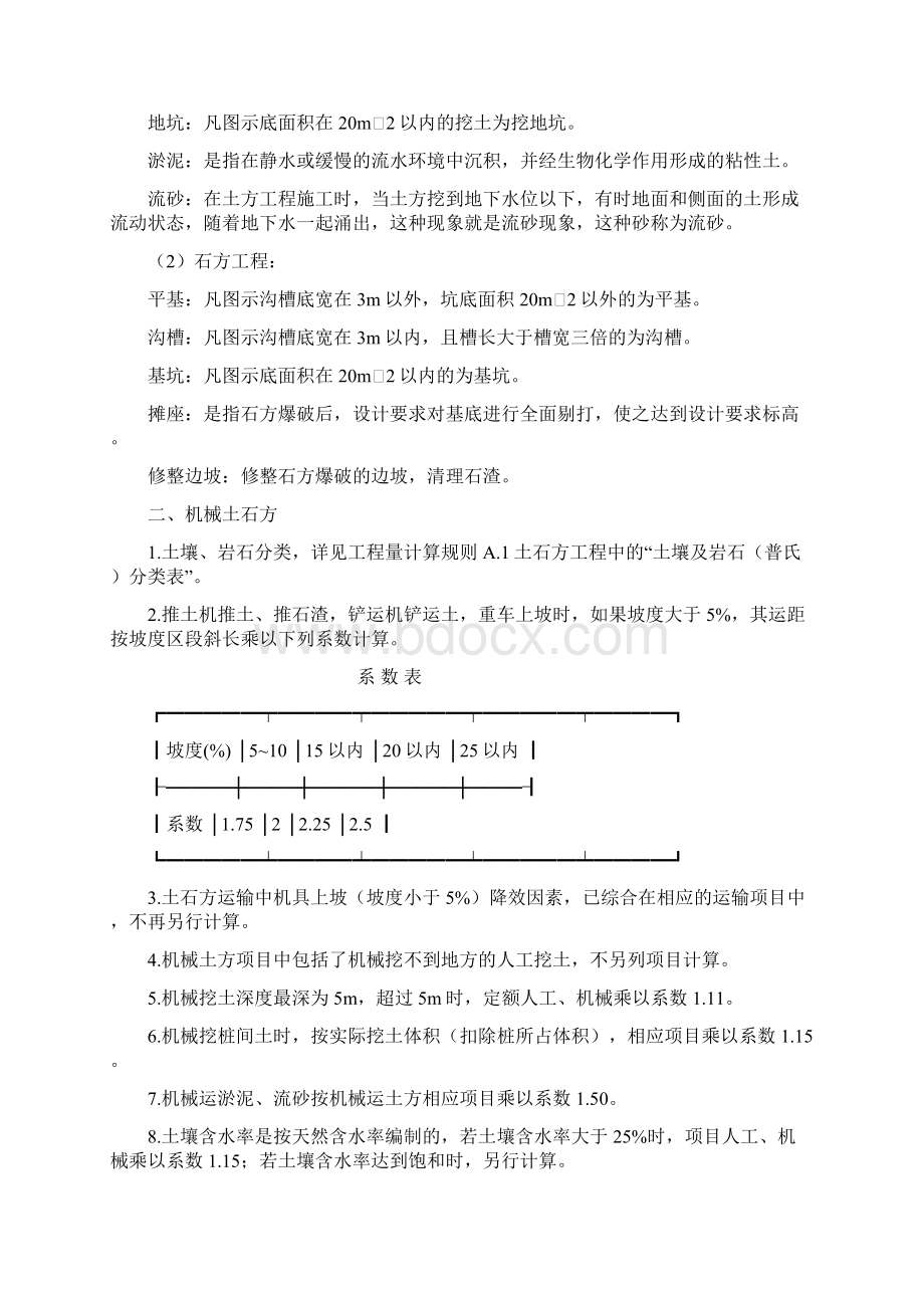 土建说明Word格式文档下载.docx_第2页