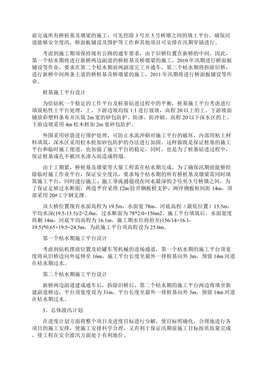 市政桥梁公路改建工程施工安全度汛方案Word格式文档下载.docx_第2页