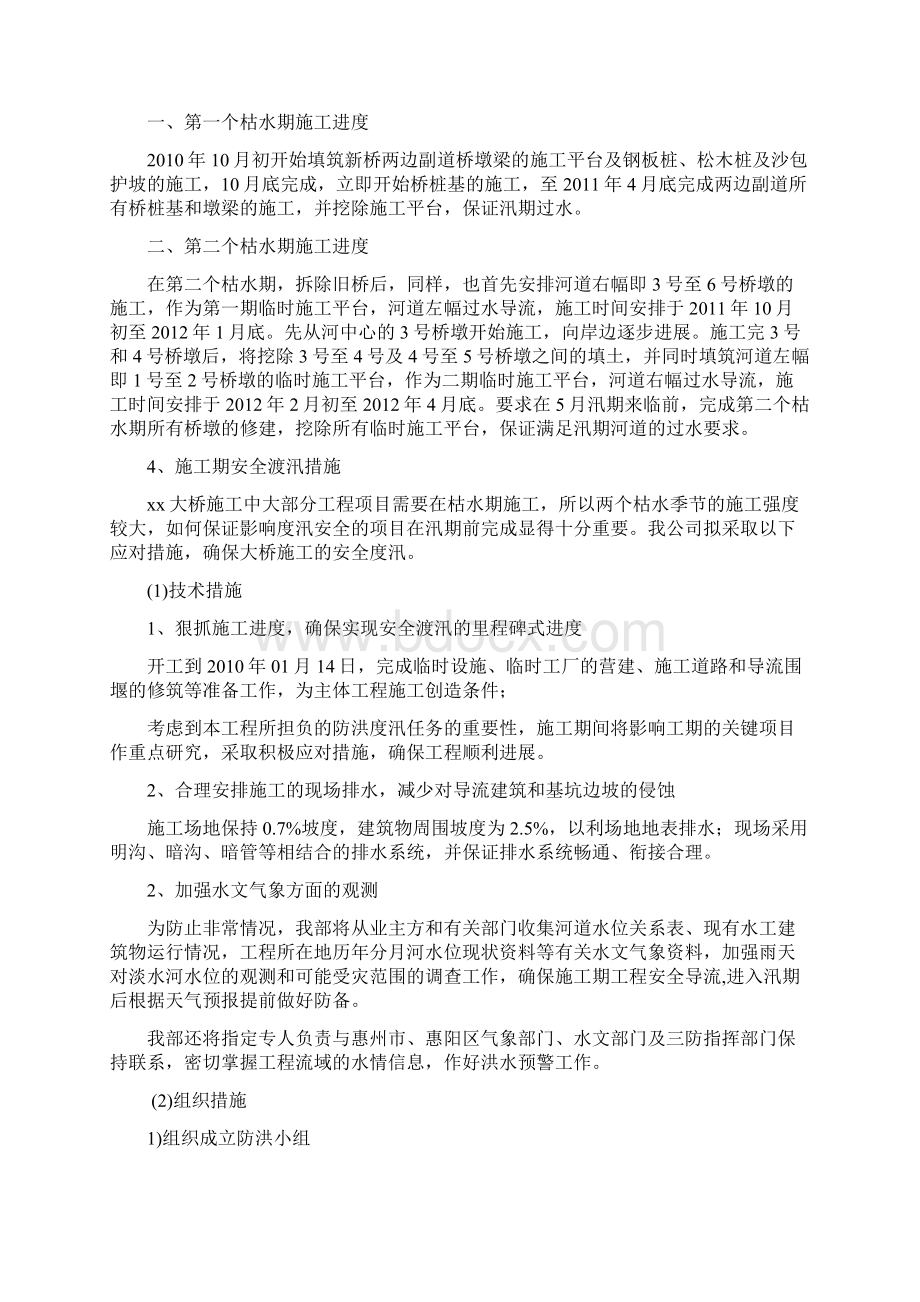 市政桥梁公路改建工程施工安全度汛方案Word格式文档下载.docx_第3页