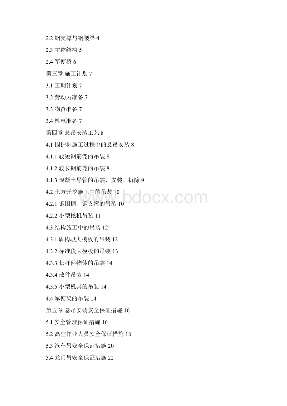 樊家村站悬吊安装施工方案Word格式.docx_第2页