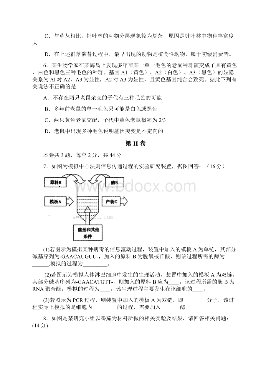 天津市河北区届高三总复习质量检测三理综含答案.docx_第3页