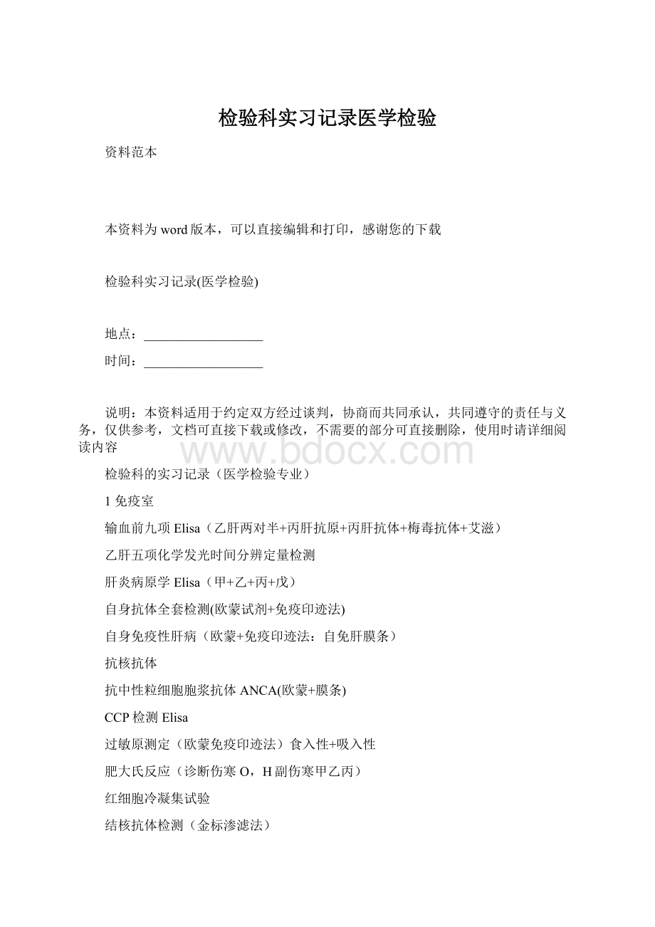 检验科实习记录医学检验.docx