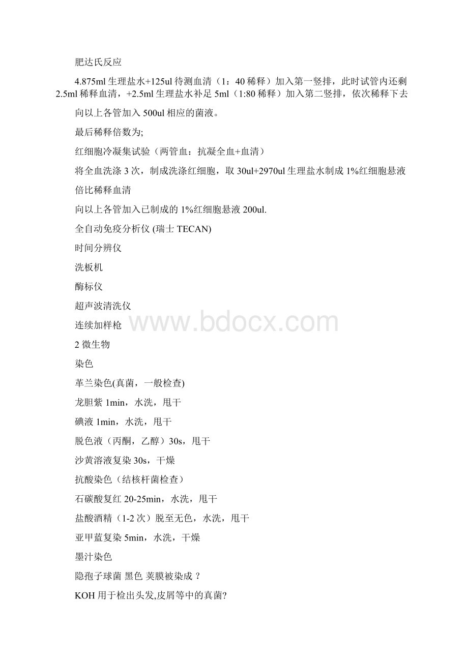 检验科实习记录医学检验Word格式文档下载.docx_第3页