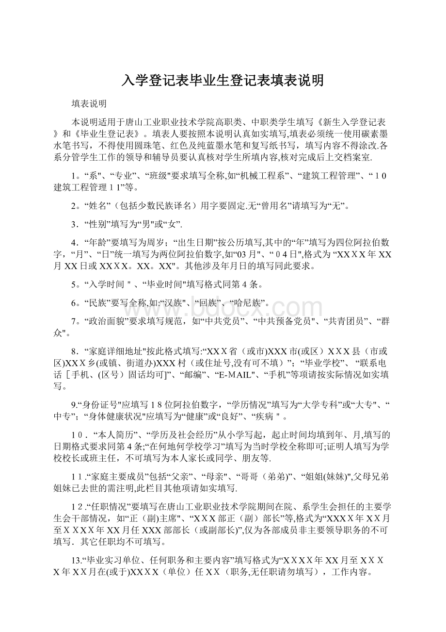 入学登记表毕业生登记表填表说明.docx