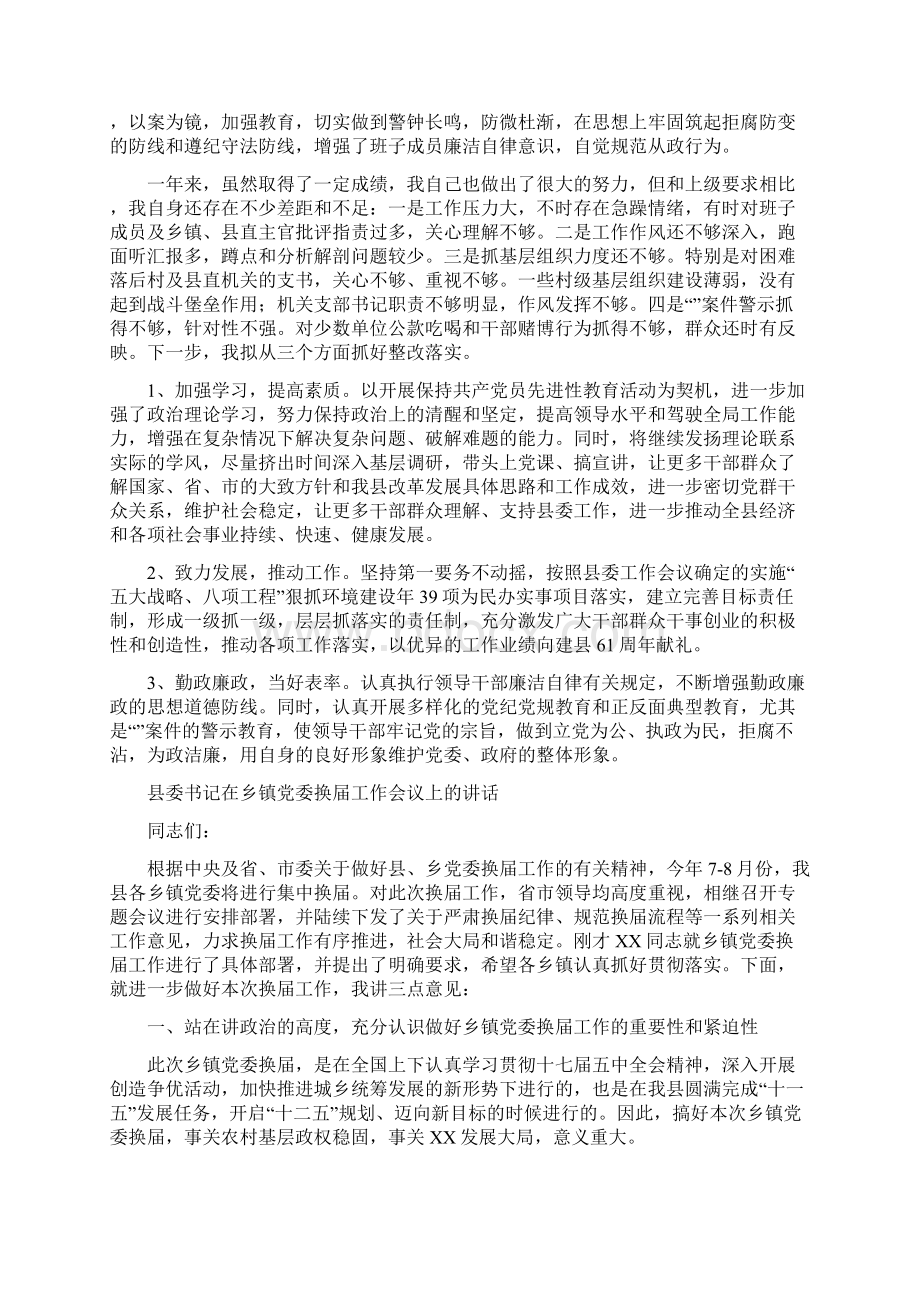 县委书记党政建设述职述廉汇报与县委书记在乡镇党委换届工作会议上的讲话汇编.docx_第3页