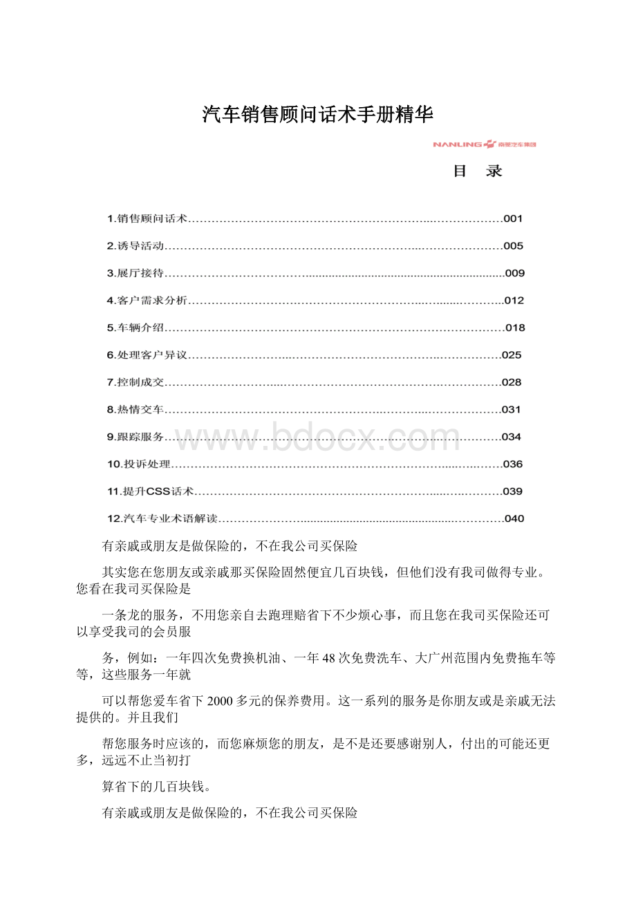 汽车销售顾问话术手册精华.docx