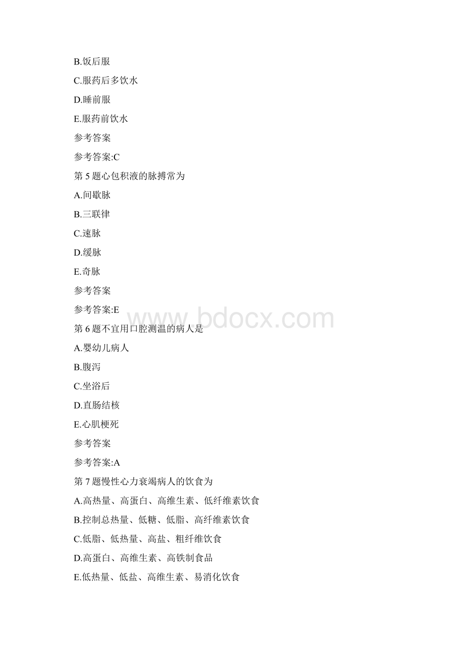 基础护理试题 4docxWord格式文档下载.docx_第2页