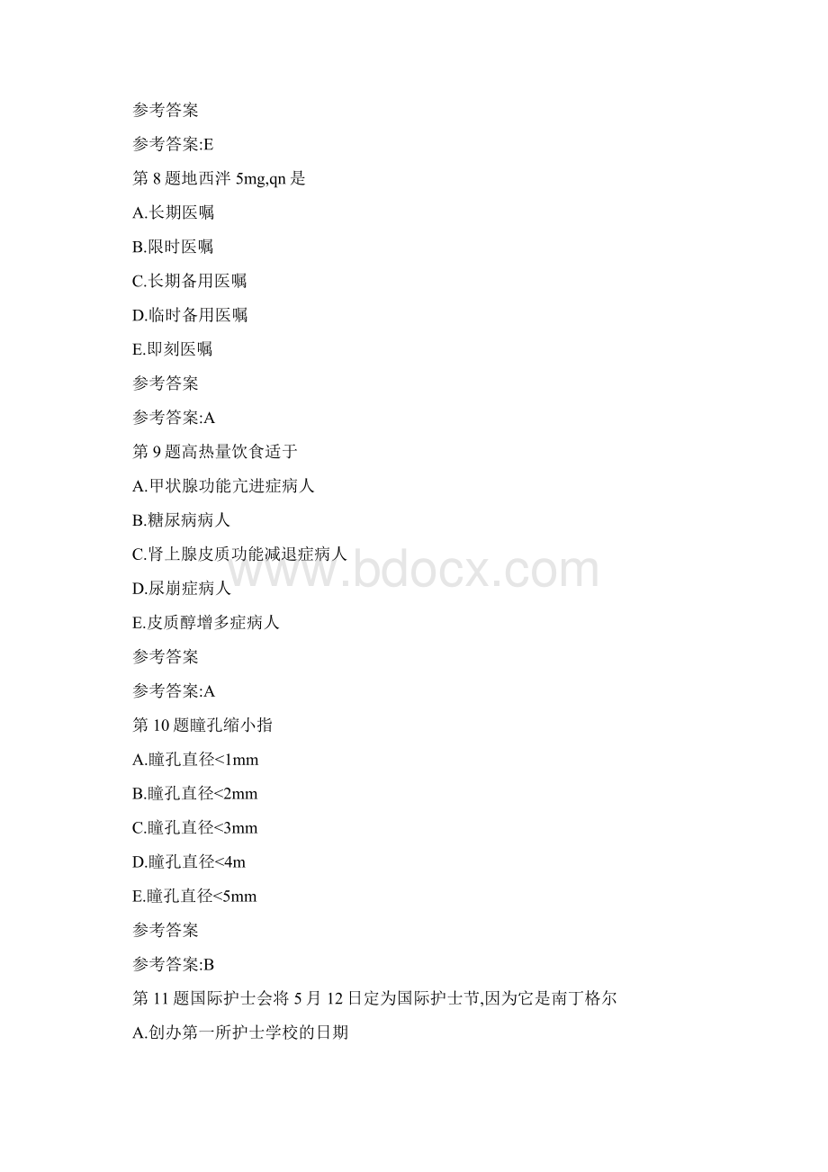 基础护理试题 4docxWord格式文档下载.docx_第3页