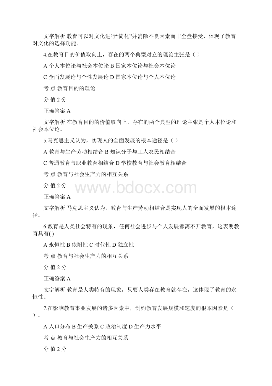 教师资格证《中学教育知识与能力》真题及答案Word文档格式.docx_第2页