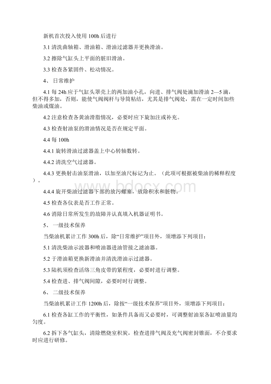 柴油发电机操作规程完整.docx_第2页