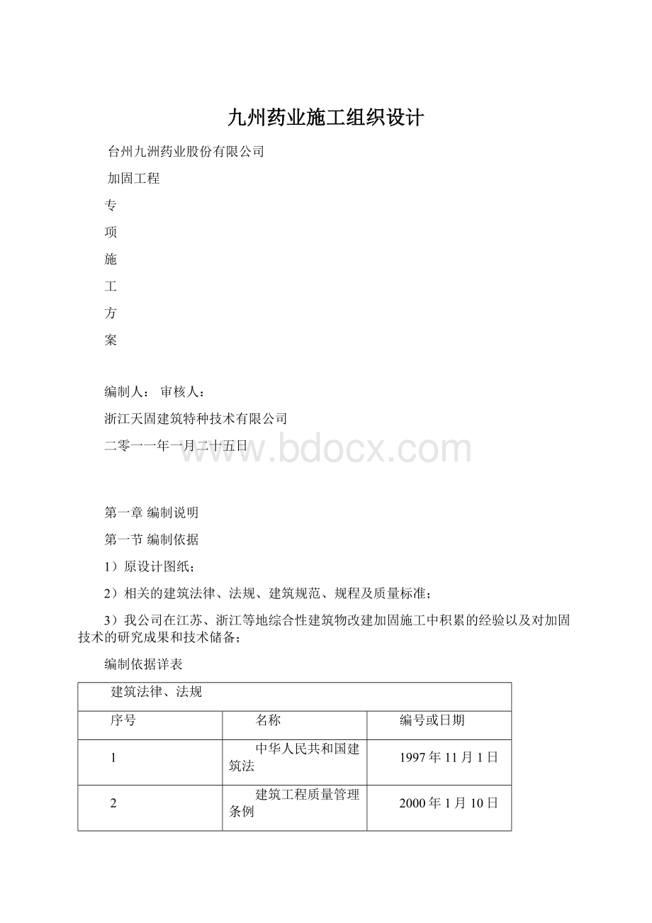 九州药业施工组织设计文档格式.docx