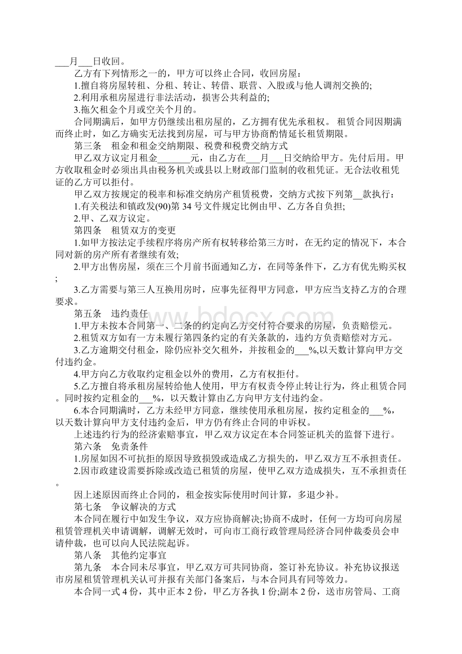 房屋租赁合同模板集合7篇Word文档下载推荐.docx_第2页