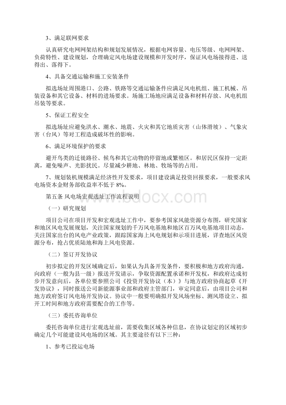 一风电前期开发工作流程图Word格式文档下载.docx_第2页