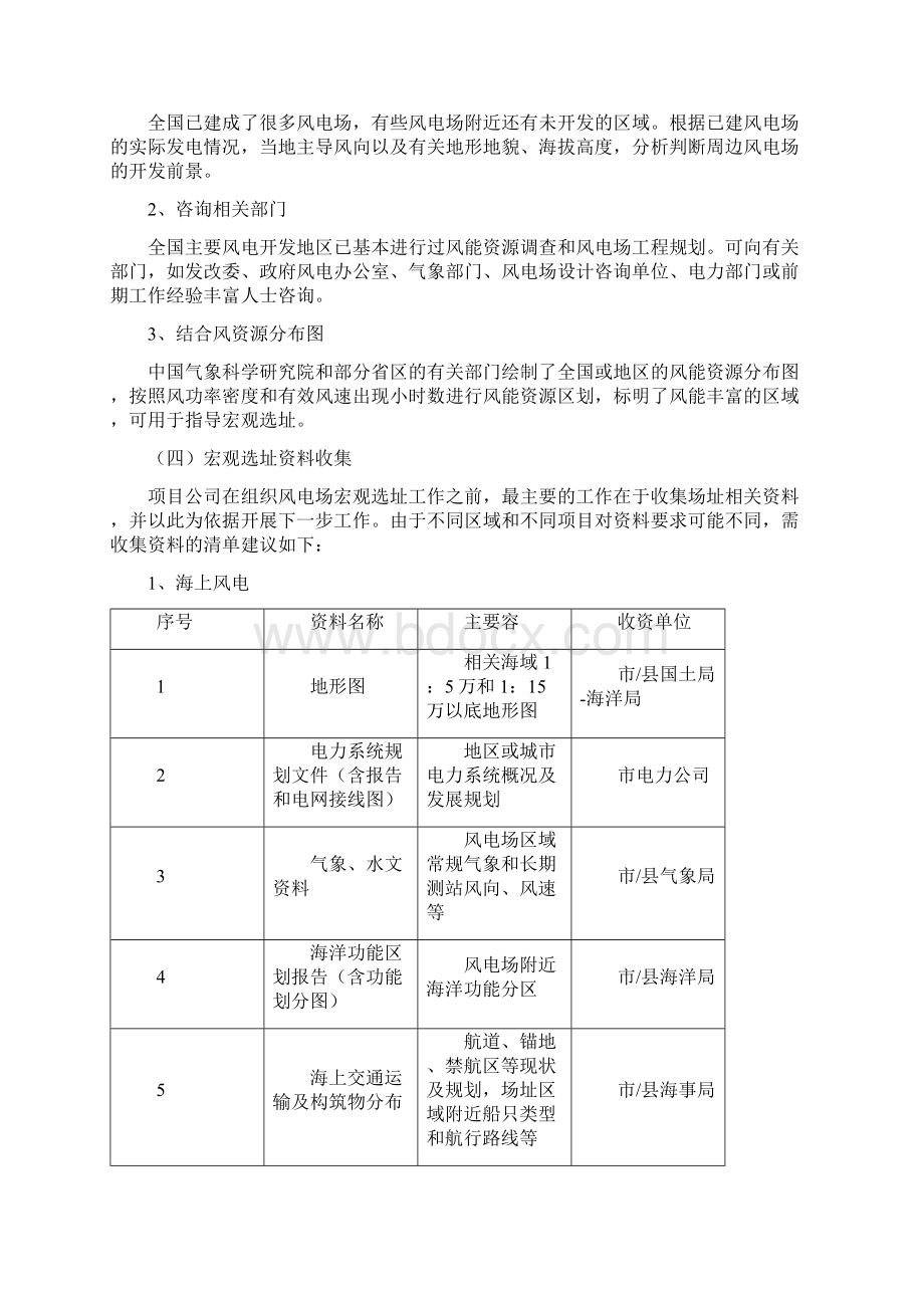 一风电前期开发工作流程图Word格式文档下载.docx_第3页