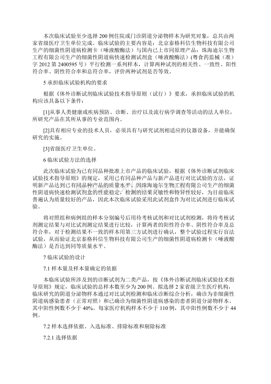 BV单卡临床试验方案.docx_第3页