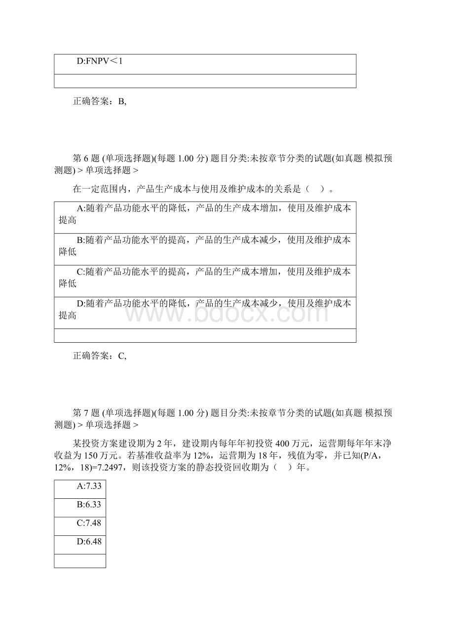 一级建造师《建设工程经济》押题卷三.docx_第3页