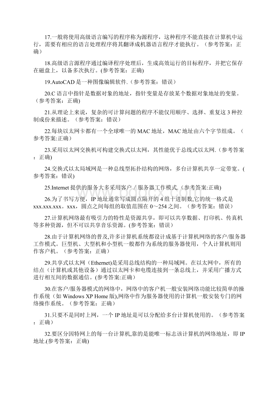 计算机应用基础复习题库.docx_第2页