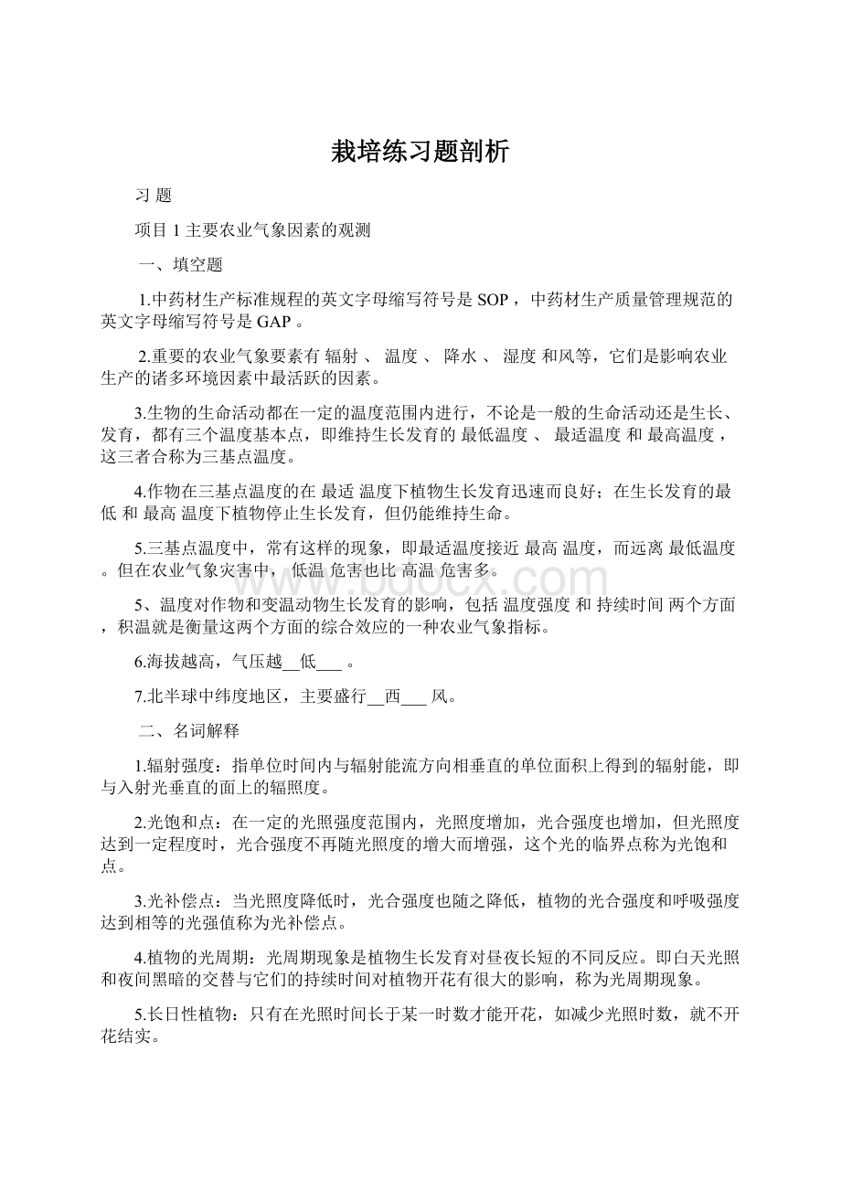 栽培练习题剖析Word下载.docx