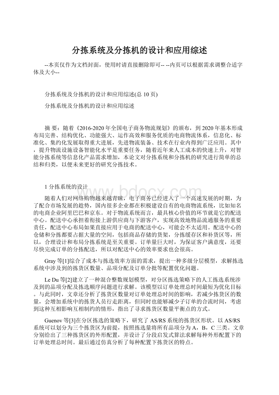 分拣系统及分拣机的设计和应用综述Word格式文档下载.docx