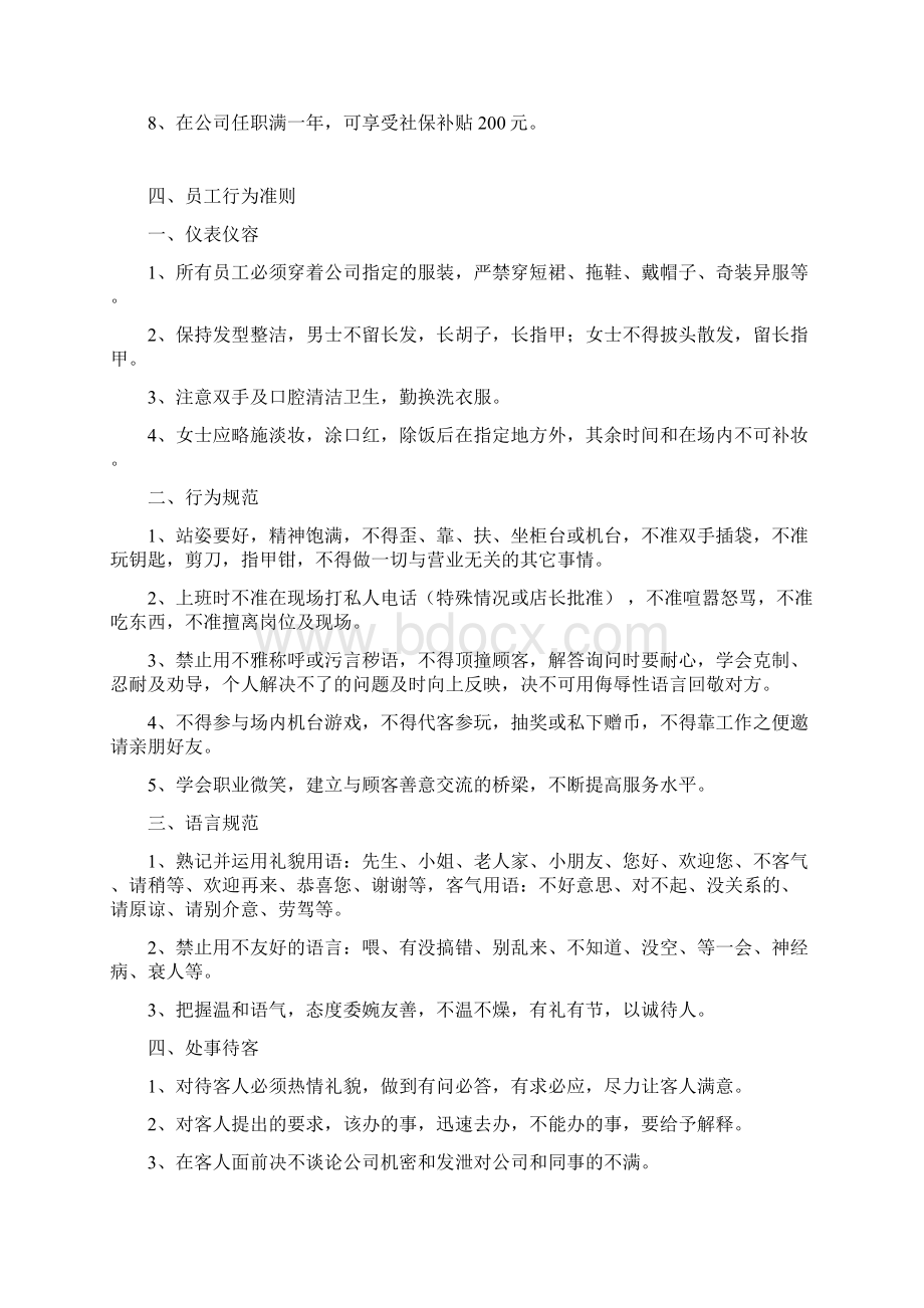 儿童乐园运营管理手册.docx_第3页