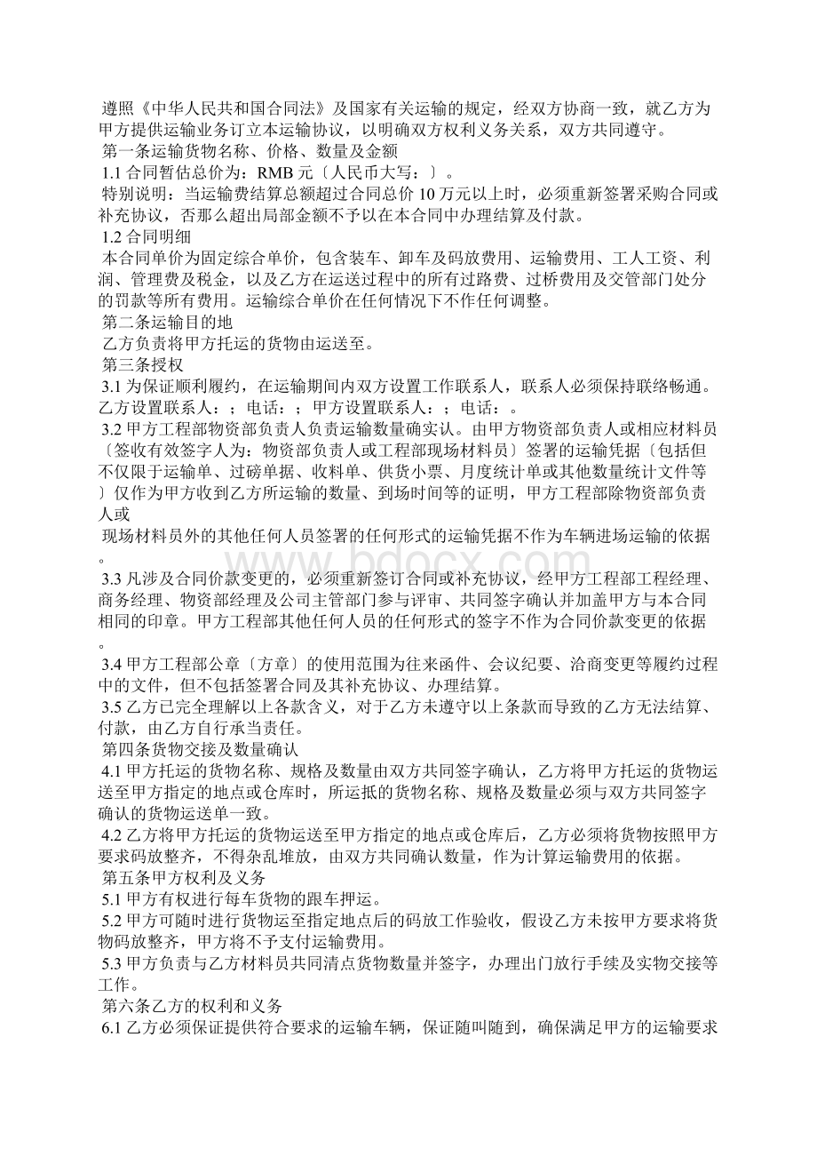 运输委托书15篇.docx_第3页