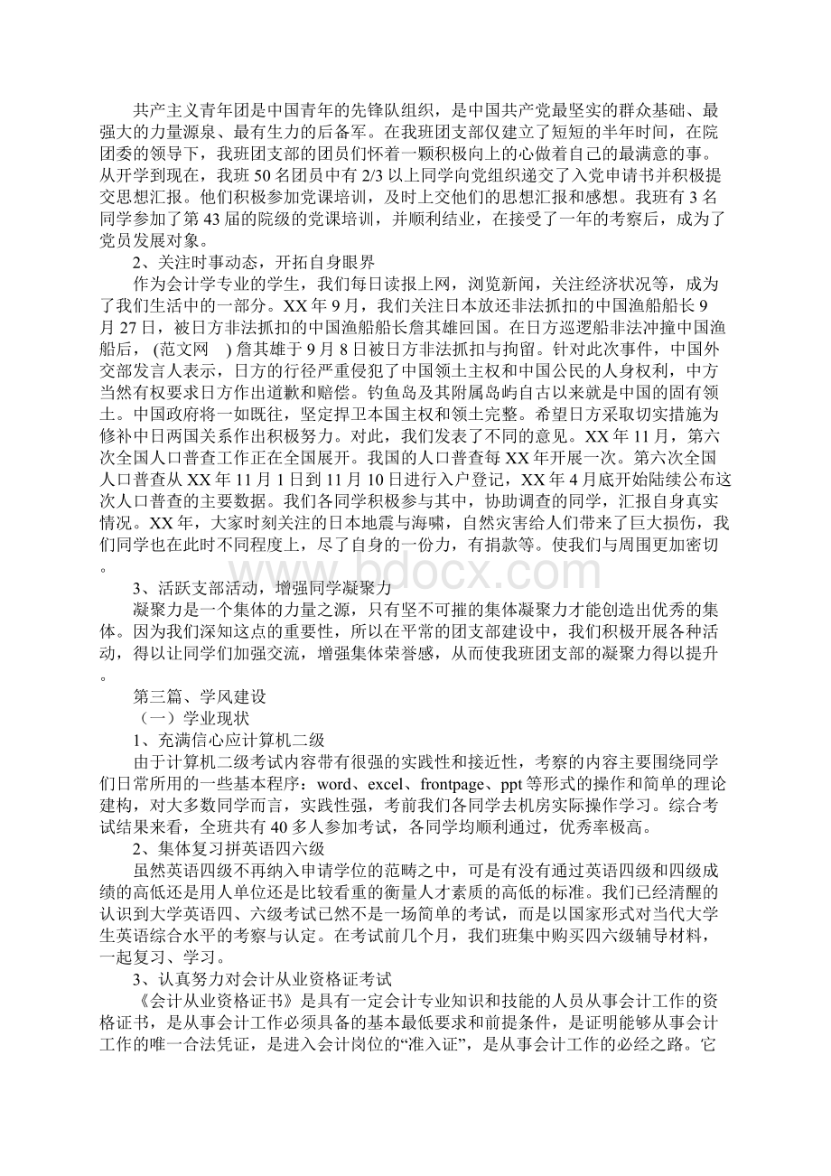 XX团支部半年工作总结3篇Word下载.docx_第2页