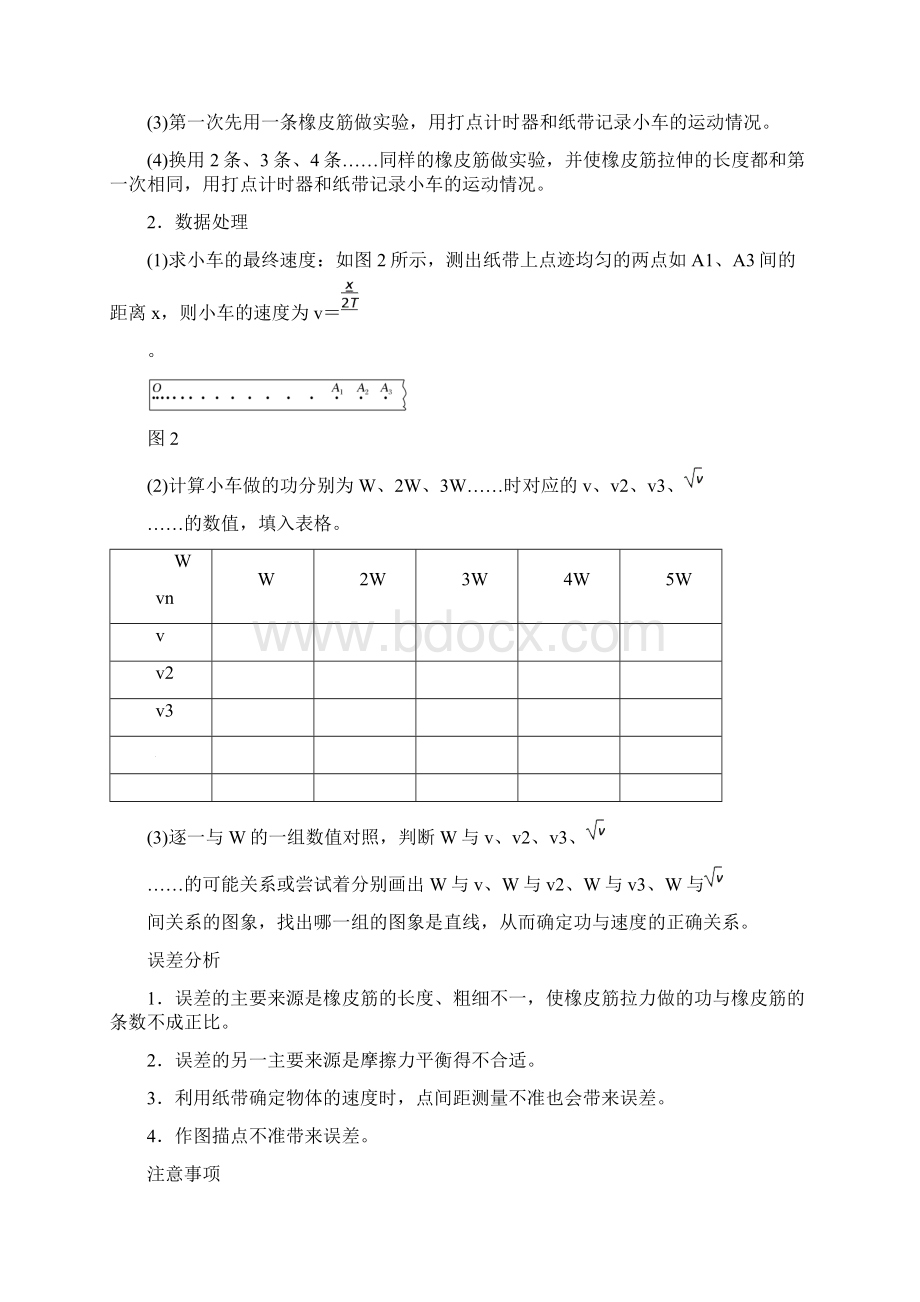 高中物理第7章机械能守恒定律第6节实验探究功与速度变化的关系学案新人教版必修2.docx_第2页