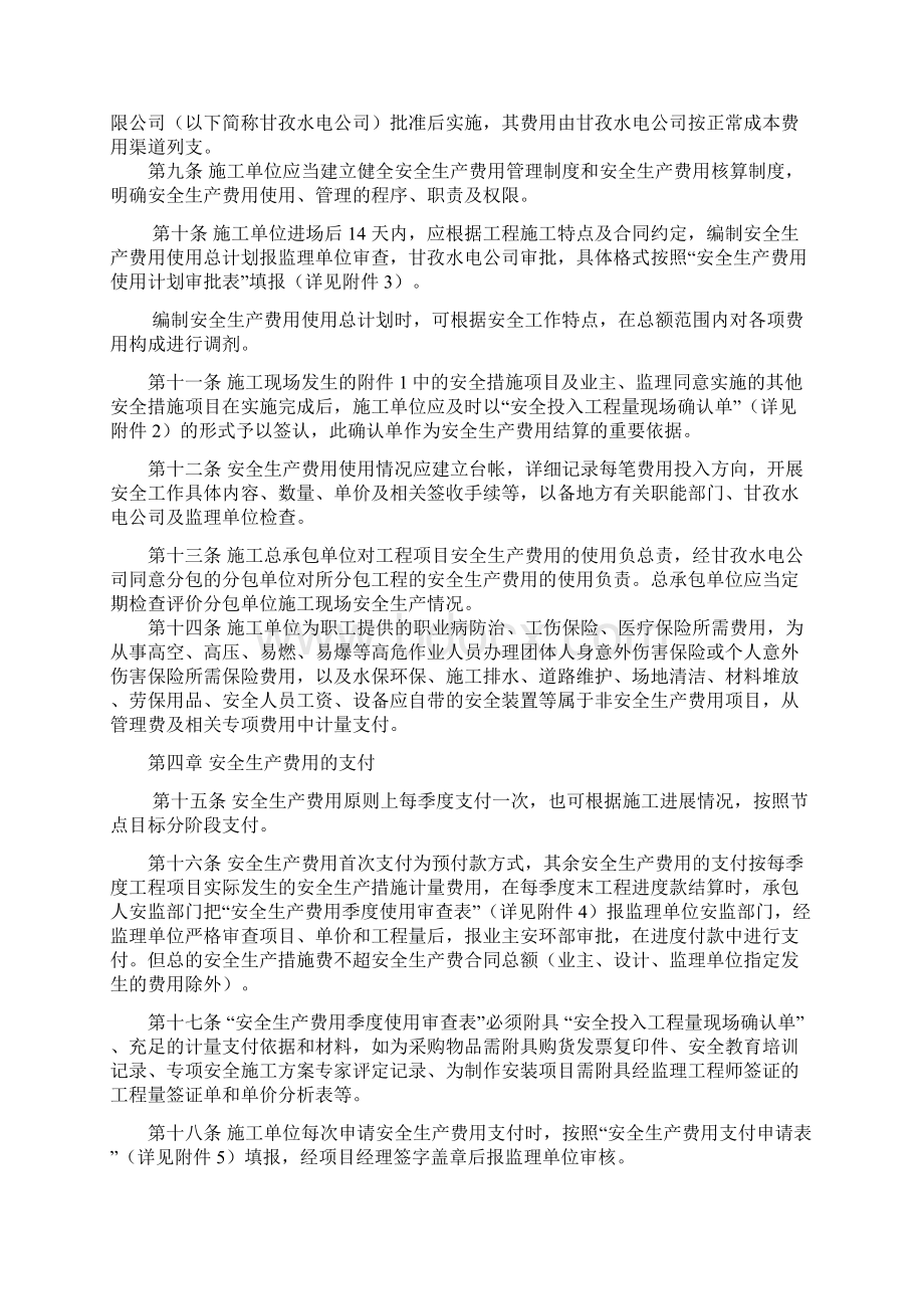 安措费使用管理办法.docx_第2页