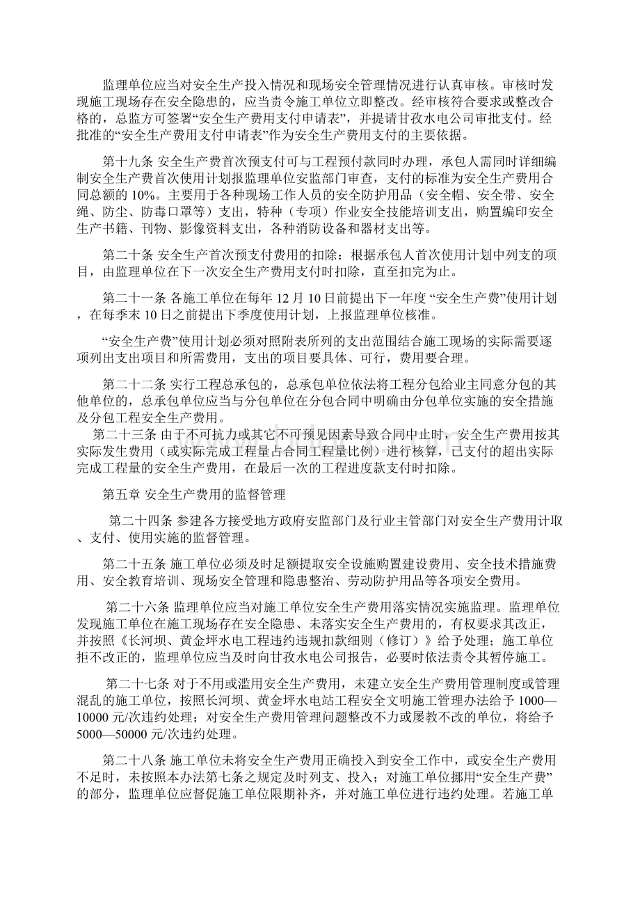 安措费使用管理办法.docx_第3页